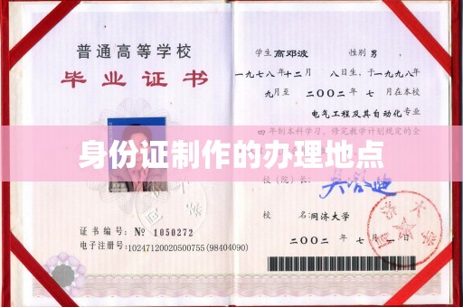 鹤峰身份证制作的办理地点